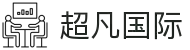 超凡国际 - 超越期望，创造非凡价值"